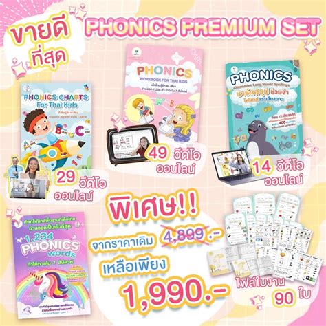 Phonics ถูกที่สุด พร้อมโปรโมชั่น ม ค 2023 Biggoเช็คราคาง่ายๆ