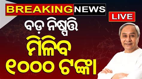 Cm Naveen Patnaik News Live V K Pandian