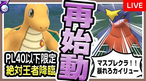 【ポケモンgo】マスタープレミアクラシックバトルリーグシーズン9後半でカイリュー入り最強パーティを試す！前環境の王者！圧倒的破壊力で