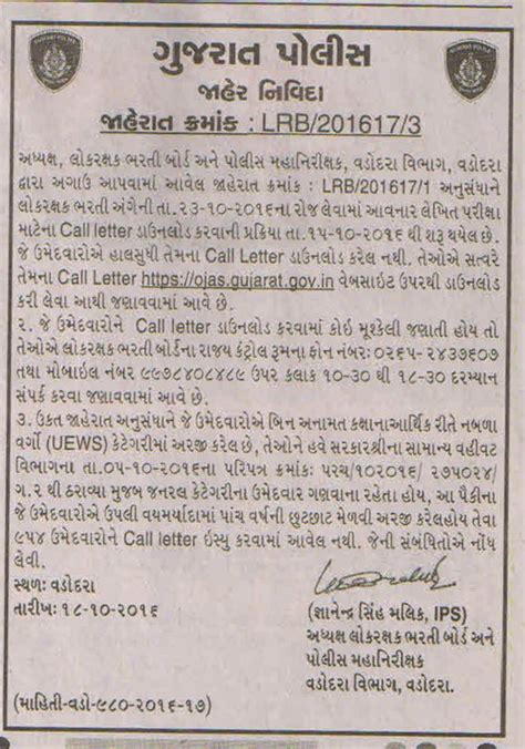 Gujarat Police Constable Call Letter Released Ojas Gujarat Gov In