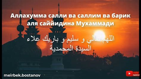 САЛАУАТ АЙТАЙЫҚ/САЛАУАТ 100 РЕТ/САЛАУАТ /Аллахумма салли ва саллим ва ...