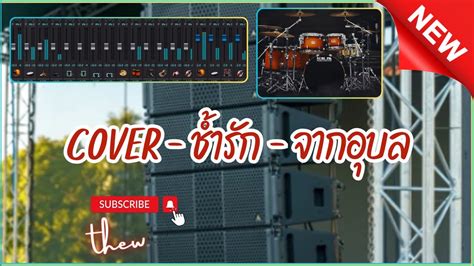 ชำรกจากอบล Projects Sonar Addictive Drums 2 ชดกลองแสดงสด