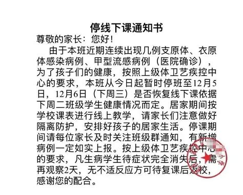 一学校班级集体罢课、多地发布停课通知！武汉一区提醒：不得带病上课！家长教育孩子