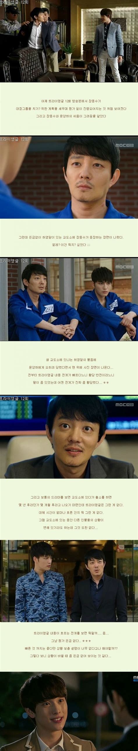 [spoiler] Added Episode 12 Captures For The Korean Drama Triangle