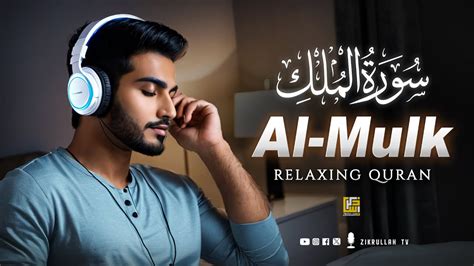 Surah Al Mulk سورة الملك This Soulful Voice Will Touch Your Heart إن شاء الله Zikrullah Tv