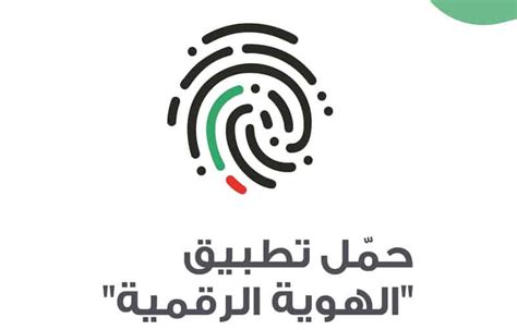 خطوات تسجيل الهوية الرقمية عبر تطبيق أبشر الأفراد في السعودية ثقفني