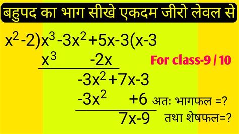 बहपद क भग कस करत ह division of polynomials bahupad ka bhag