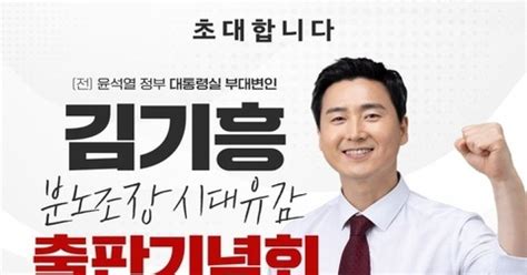 김기흥 대통령실 전 부대변인 ‘분노조장 시대유감 출판기념회 총선 나도 뛴다