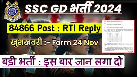 Ssc Gd Post Rti Reply Ssc Gd New Vacancy