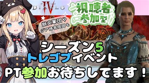 【ディアブロ4・参加型】lv100ソーサラーでいく20日目 Ptマルチ参加募集中です！【diablo4シーズン5】 Youtube