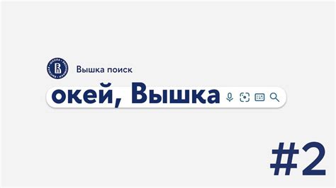 окей Вышка 2 Как проходит обучение на онлайн программе и другие