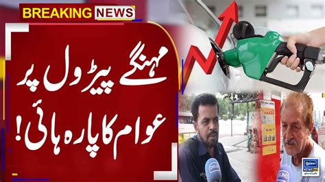 Pakistan Public Got Furious Over Petrol Prices Increased By Pdm Govt