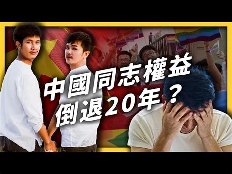 簡訊設計｜官方部落格 多所大學lgbtq公眾號被封！性少數族群在中國，到底面臨哪些困境？《 左邊鄰居觀察日記 》ep 054｜志祺七七