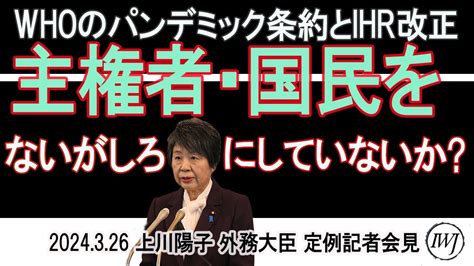 上川陽子外務大臣定例記者会見 Youtube