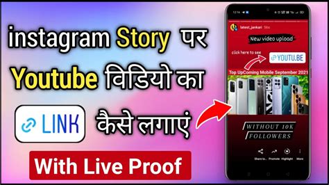 Instagram Story Par Youtube Video Link Kaise Lagaye How To Add