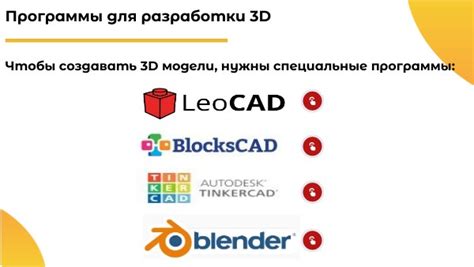 6 Программы 3D Создатель моделей