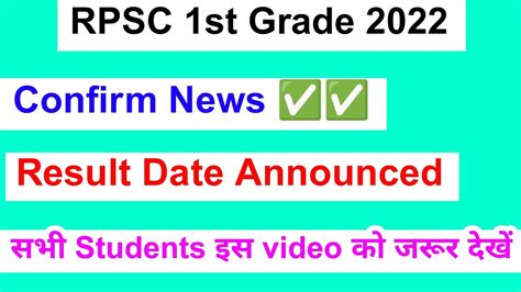 RPSC 1st Grade Latest News Today How To Check The RPSC 1st Grade