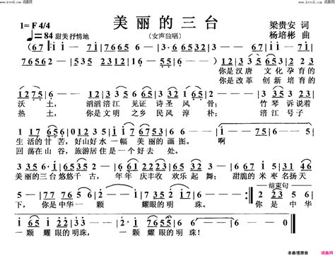 美丽的三台女声独唱简谱 简谱网