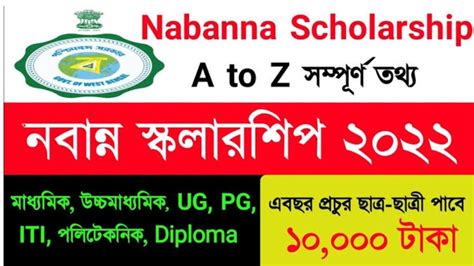 How To A Nabanna Scholarship Nabanna Scholarship New Update 2022 23