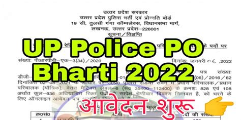 Up Police Po Bharti 2022 उत्तर प्रदेश पुलिस प्रधान परिचालक भर्ती के आवेदन शुरू Shiksha Gyan