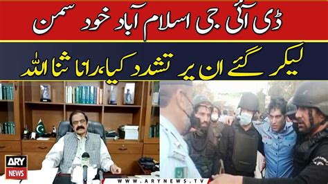 Interior Minister Rana Sanaullah Press Conference In Faisalabad Video