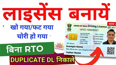 Khoya Hua Dl Kaise Nikale Duplicate Driving Licence Apply Online 2023