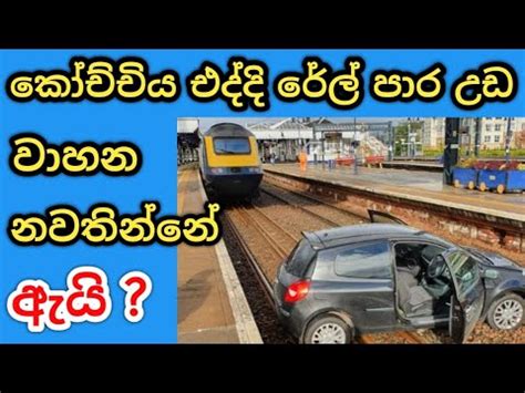 Train Accident In Sri Lanka Youtube