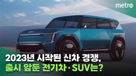 국내·수입 車업계 신차경쟁 빅뱅전기차·suv 등 라인업 확대 Youtube