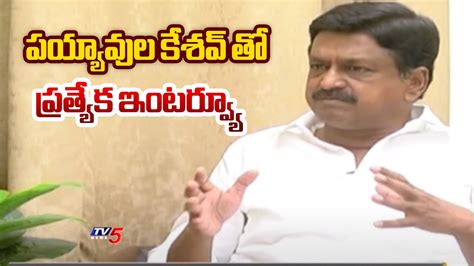 TDP MLA Candidate Payyavula Keshav Exclusive Interview AP Elections