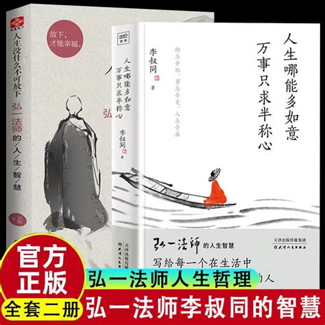 【正版全新】人生沒什麼不可放下 人生哪能多如意萬事事只求半稱心 弘一法師的智慧 蝦皮購物