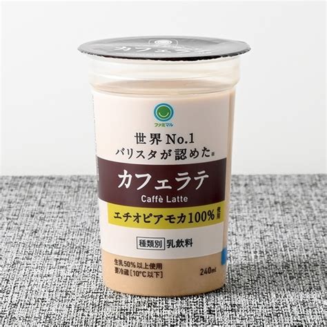 【中評価】ファミリーマート ファミマル カフェラテ エチオピアモカ100％使用のクチコミ一覧（1～1件）【もぐナビ】