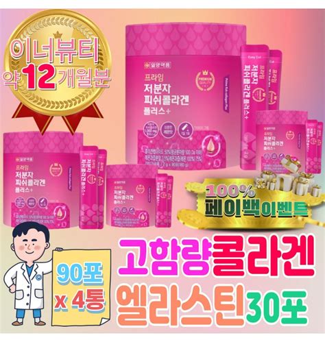 초 저분자 콜라겐 300 달톤 먹는 엘라스틴 고함량 3세대 말 유래 가다랑어 비타민 30포 어린 마시는 60 티몬