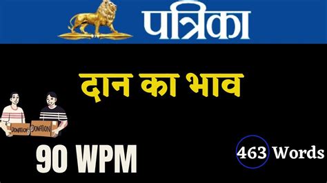 90 Wpm Hindi Dictation Sampadkiya Dictation From Patrika