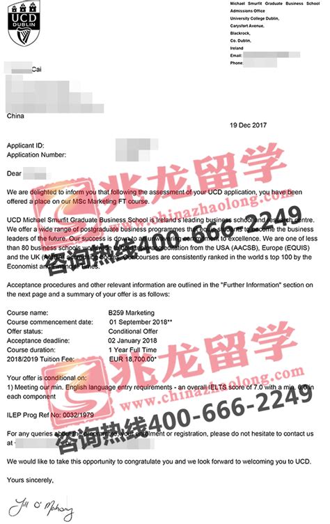 恭喜蔡同学获得都柏林大学市场营销专业offer 兆龙留学