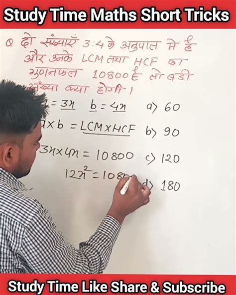 Lcm And Hcf Maths Tricks लघुत्तम महत्तम समापवर्तक Sscchsl Ctet Mptet Maths Maths Shorts