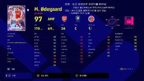 외데가르 사용법 efootball M Odegaard YouTube