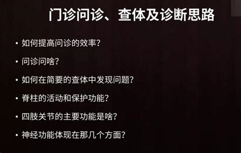 退變性脊柱疾病的診斷思路，西京醫院馬真勝教授教你查體和問診 每日頭條