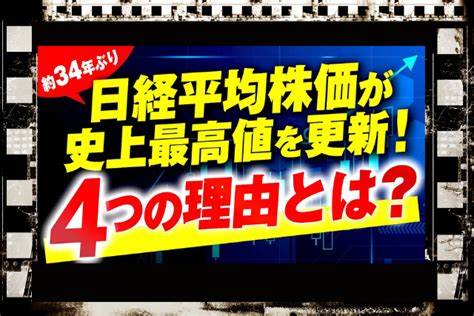 日経平均が史上最高値を更新した“特殊な事情”とは！今後は急落に気をつけよう！ 金銭改革｜お金の勉強サイト