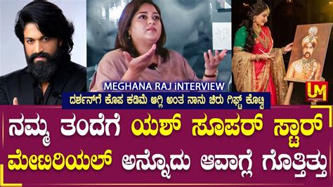 Meghana Raj About Darshan Yash Real Incident Dboss Power