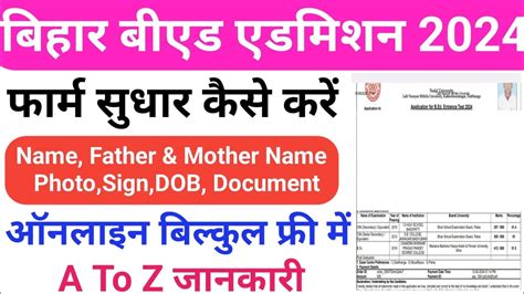 Bihar Bed Form 2024 Correction Kaise Kare Bihar Bed 2024 Form Sudhar