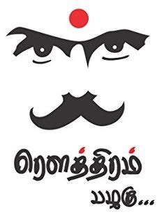 bharathiyar logo hd download - Google Search | Love quotes with images, Photo album quote ...