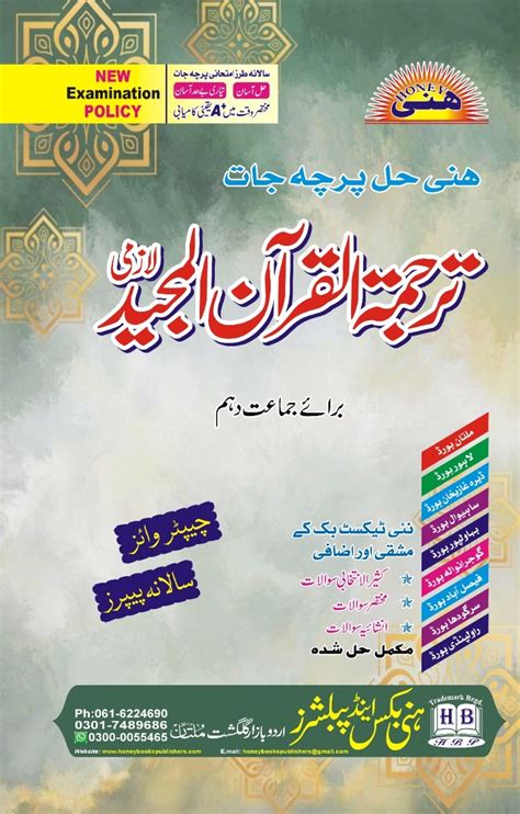 Tarjuma Tul Quran Th Chapter Wise Model Paper Honey Books