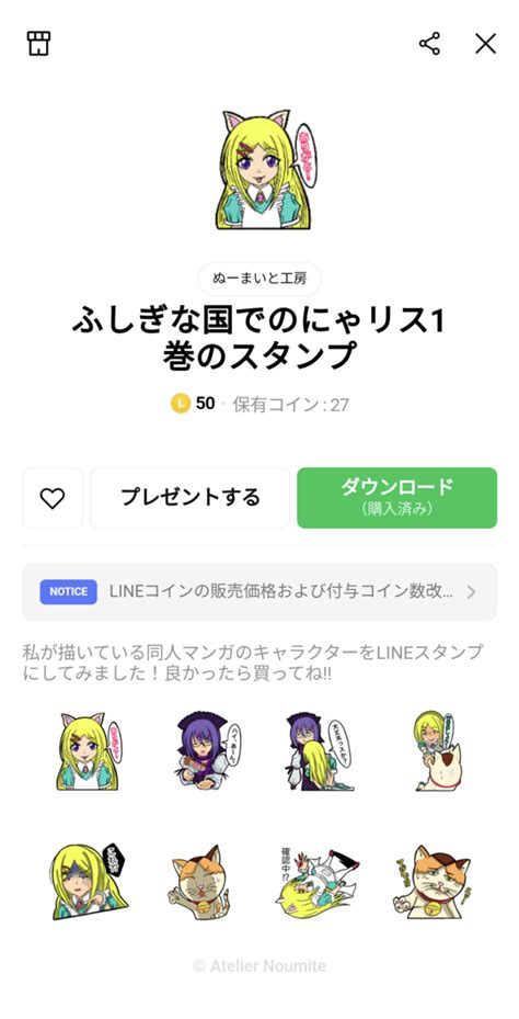 Lineスタンプ作ってみましたΣ ﾟДﾟ と言うか、販売しました‥売るのかよ！ですね。 ぬーまいと工房（ateliernoumite）