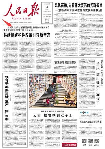 人民日报头版头条：七问供给侧结构性改革 权威人士谈当前经济怎么看怎么干 北纬40°