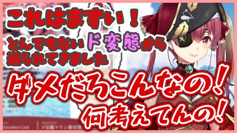 マリン船長も思わずツッコむ天才リスナーが描いた際どすぎる新衣装予想【ホロライブ切り抜き】 Youtube