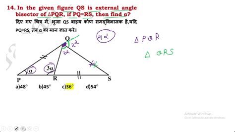 In The Given Figure Qs Is External Anglebisector Of Pqr If Pq Rs