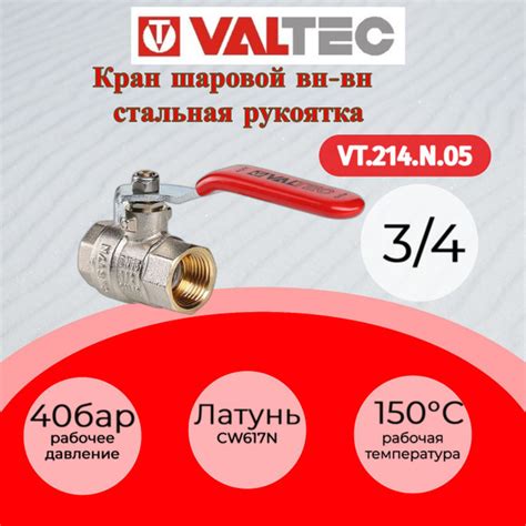 Кран шар. BASE, стальная рукоятка 3/4" вн.-вн. Valtec VT.214.N.05 ...