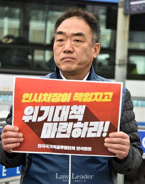 법원공무원노조 이성민 “대통령 근속승진기간 단축 수용하라”