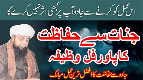 Jadu Or Jinnat Se Hifazat Ka Powerful Wazifa Black Magic Peer Abu