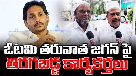 Vijayawada Ycp Office Ycp Leaders Serious On Jagan